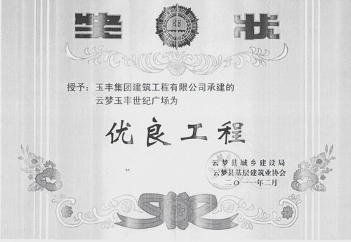 優良工程