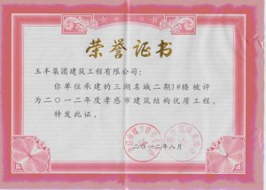 三湖名城獲孝感建筑結構優質工程獎
