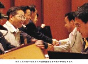 省委副書記張昌爾在湖北回歸創業交流會上為董事長曾純玉頒獎