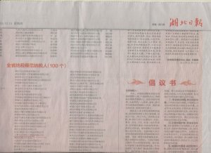 全省地稅模范納稅人
