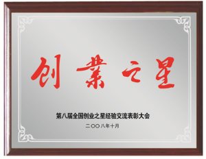 第八家全國創業之星經驗交流大會